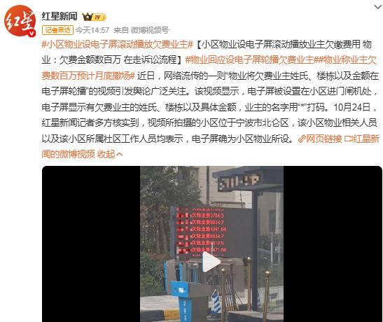 物业有没有权利 “曝光” 业主来催费？ 
事发宁波北仑区某小区，物业在小区进门闸