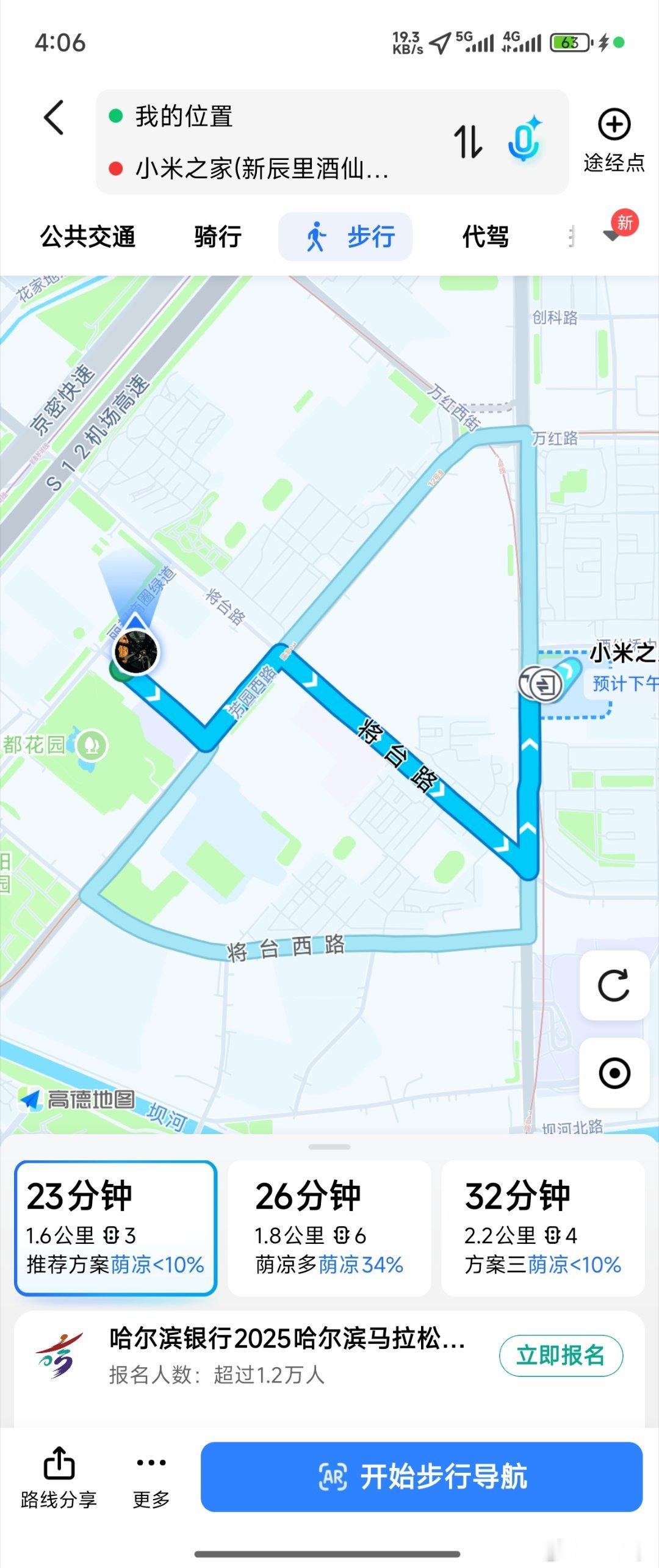 高德有点东西啊，步行导航还有荫凉占比，可以可以[good] ​​​