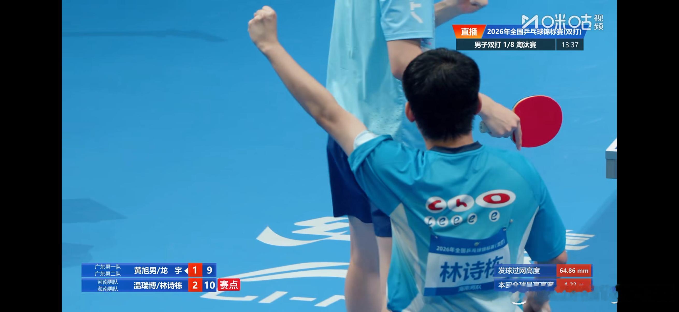 2026全国乒乓球锦标赛 男双1/8決赛：林诗栋/温瑞博3比1黄旭男/龙宇（9-