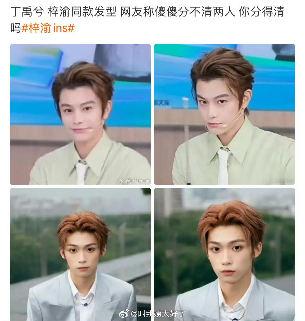 梓渝是不是扒上丁禹兮了？团队YX和丁禹兮长得像，粉丝还说丁禹兮是大郑朋（梓渝本名