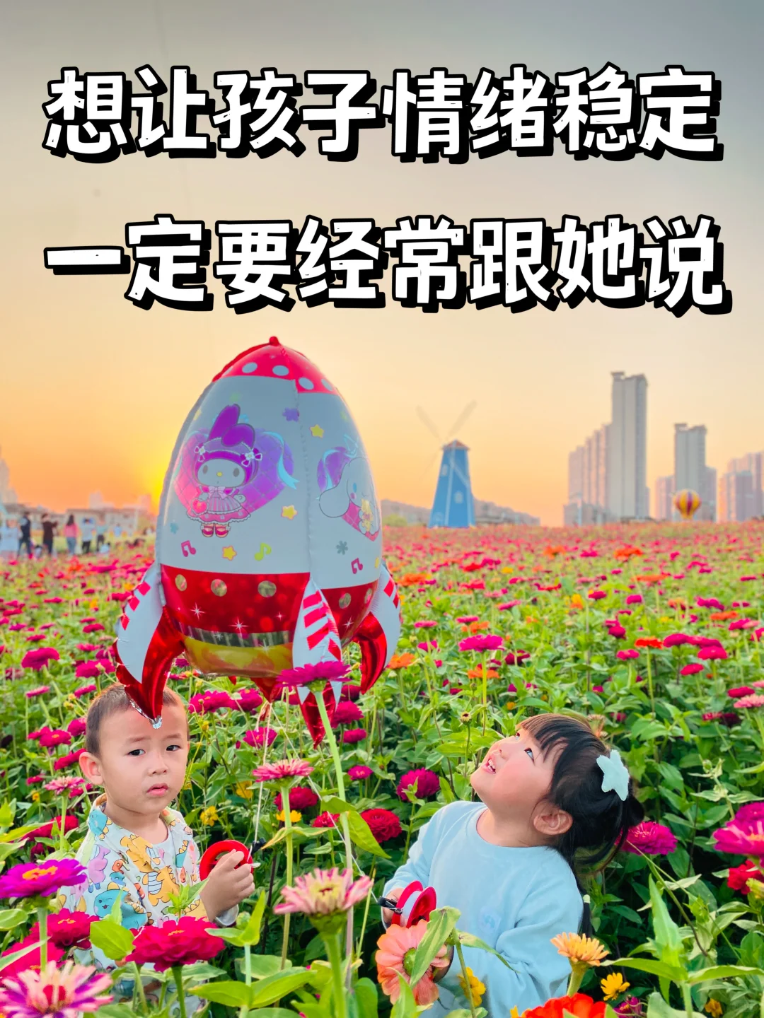 想让孩子情绪稳定，这些话一定要频繁和她说