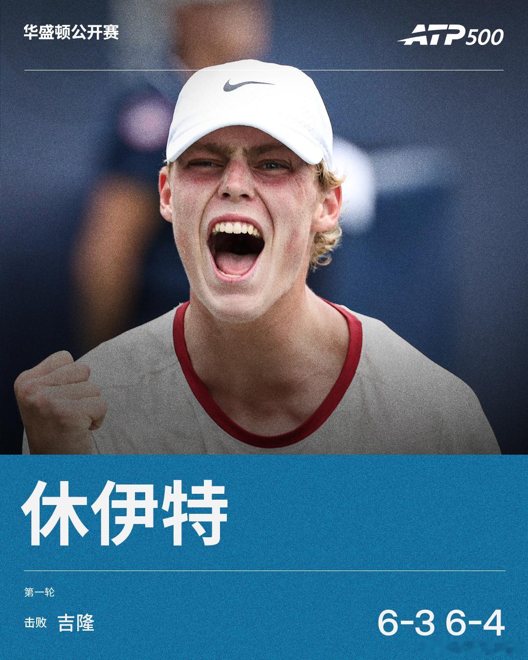 克鲁兹·休伊特取得巡回赛首胜🇦🇺ATP500 华盛顿站首轮，从资格赛突围的克