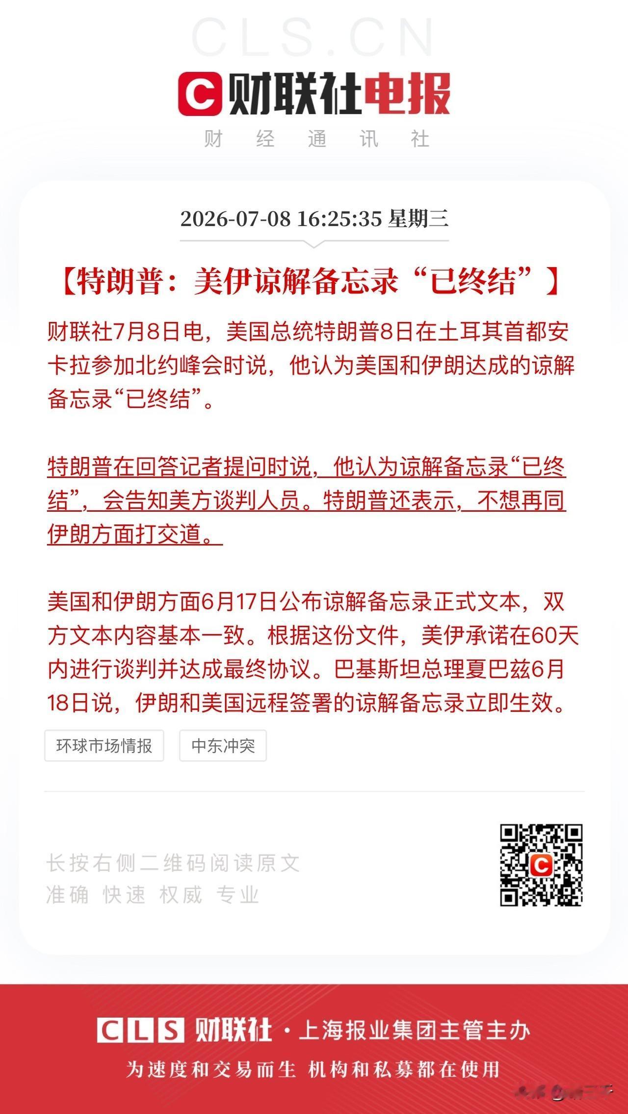 白宫又整幺蛾子，
在原油眼看跌破70美元/桶关口，
又再次翻脸撕毁谅解备忘录。