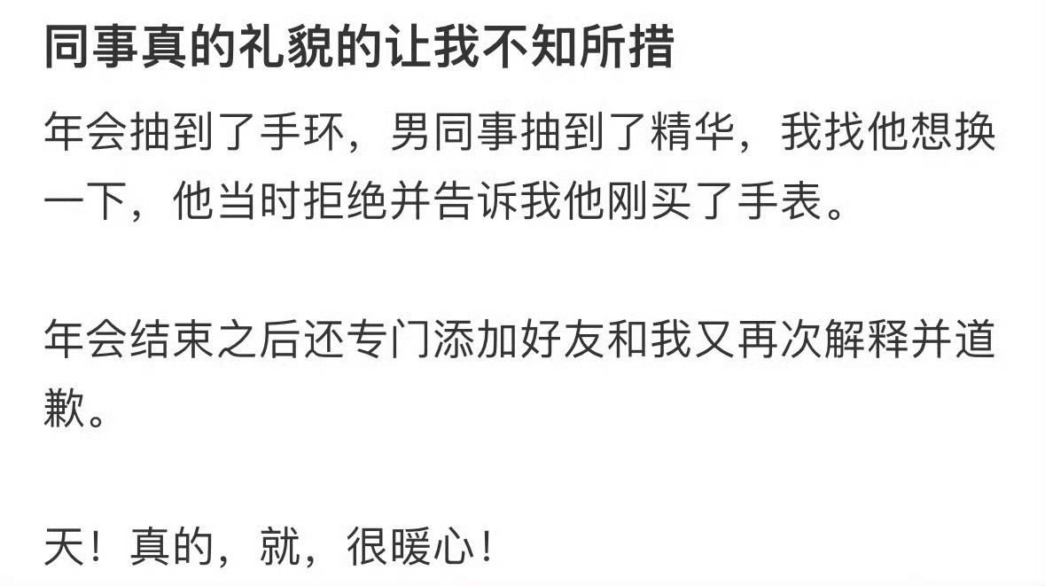 同事礼貌到让我不知所措 