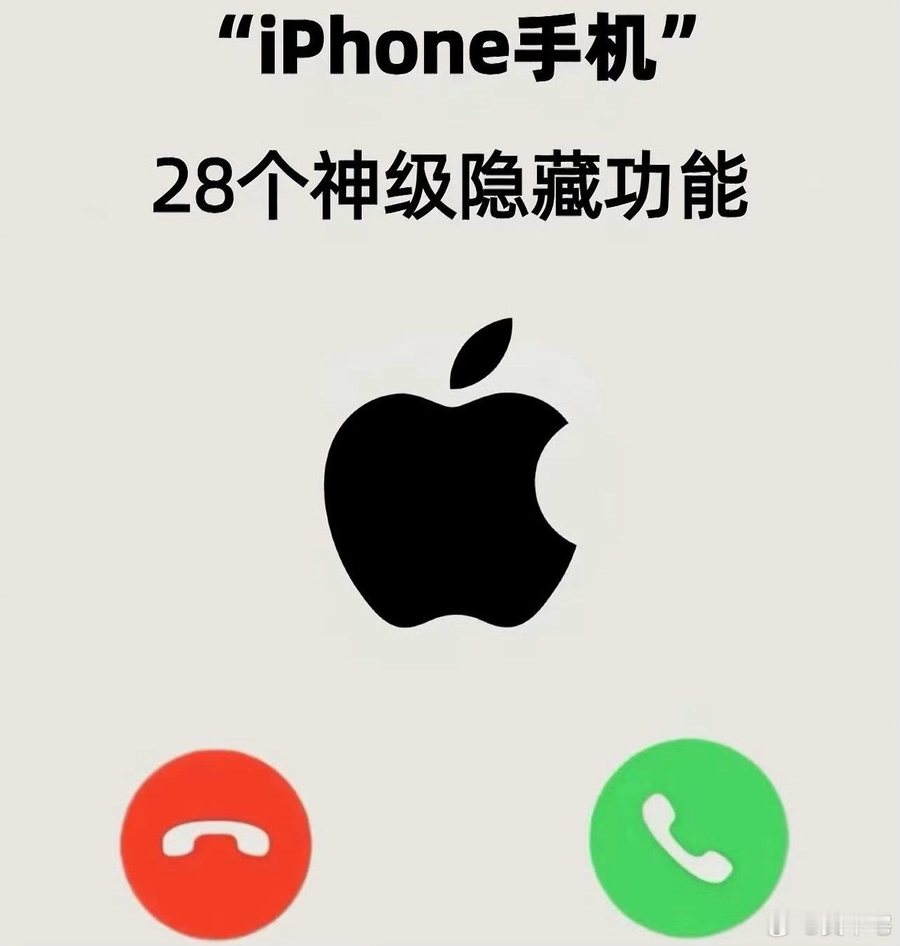 用了很久的苹果手机才发现的功能Phone小心思确实挺多，但是不是常用的，太浪费了