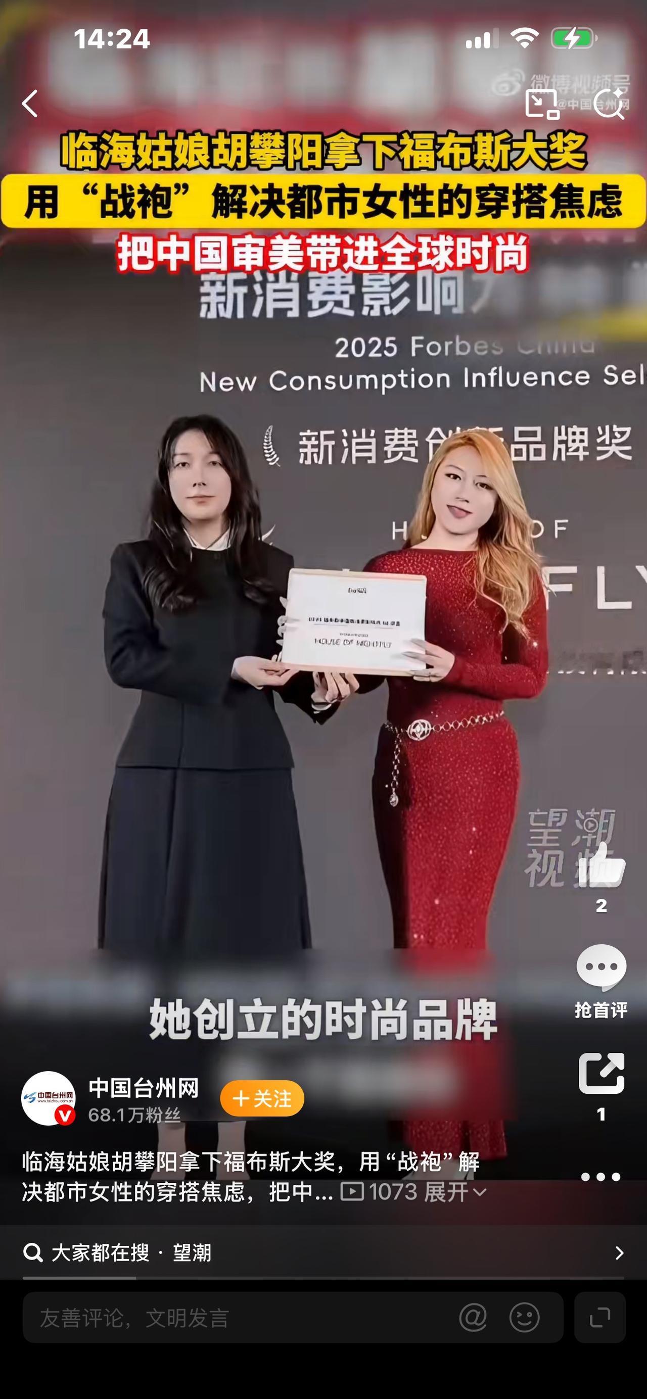 争气！临海姑娘拿下福布斯大奖，从小城走出的中国时尚新力量

浙江又出牛人！临海姑