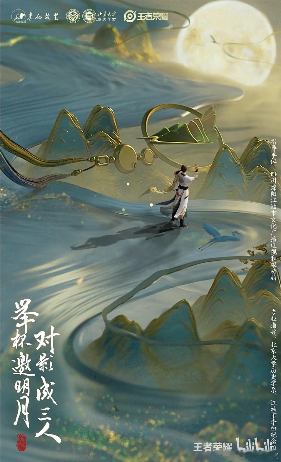 李白新皮肤，将诗词元素进行意象化的演绎，融入了整款皮肤的设计之中 ​​​#王者荣
