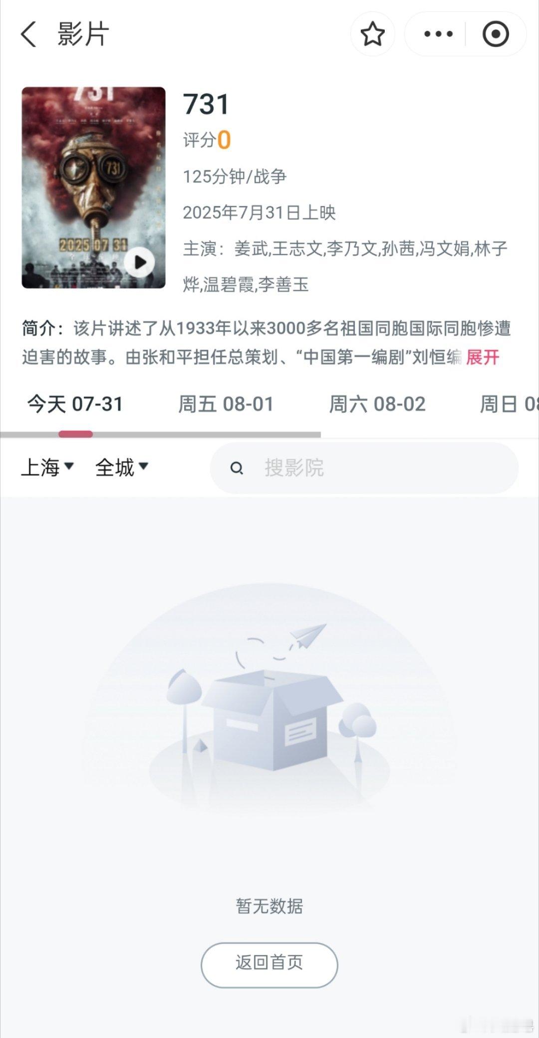 731电影还是没什么动静…… ​​​
