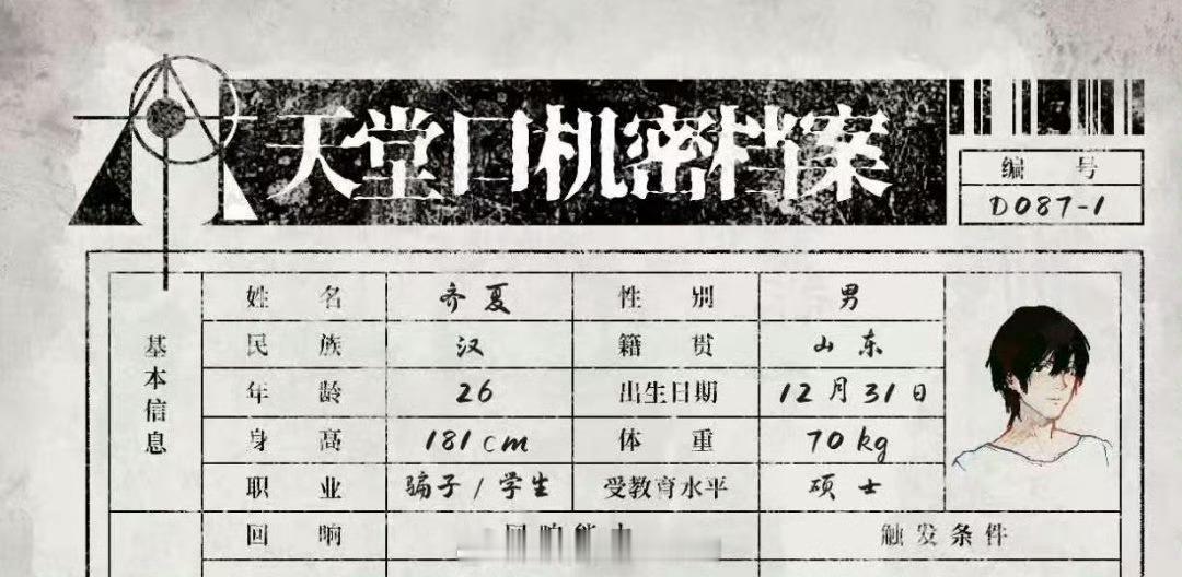 卧槽！十日终焉开通官博了！！！！1231是大男主齐夏的生日！！！十日终焉动了十日