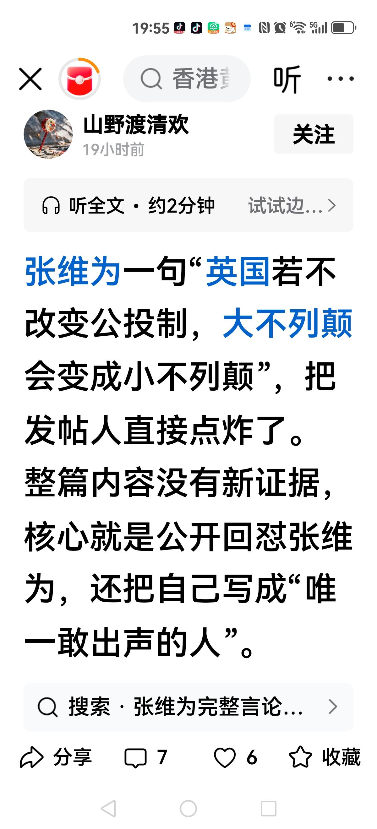 【指点江山，激扬文字】
张维为一句“英国若不改变公投制，大不列颠会变成小不列颠”
