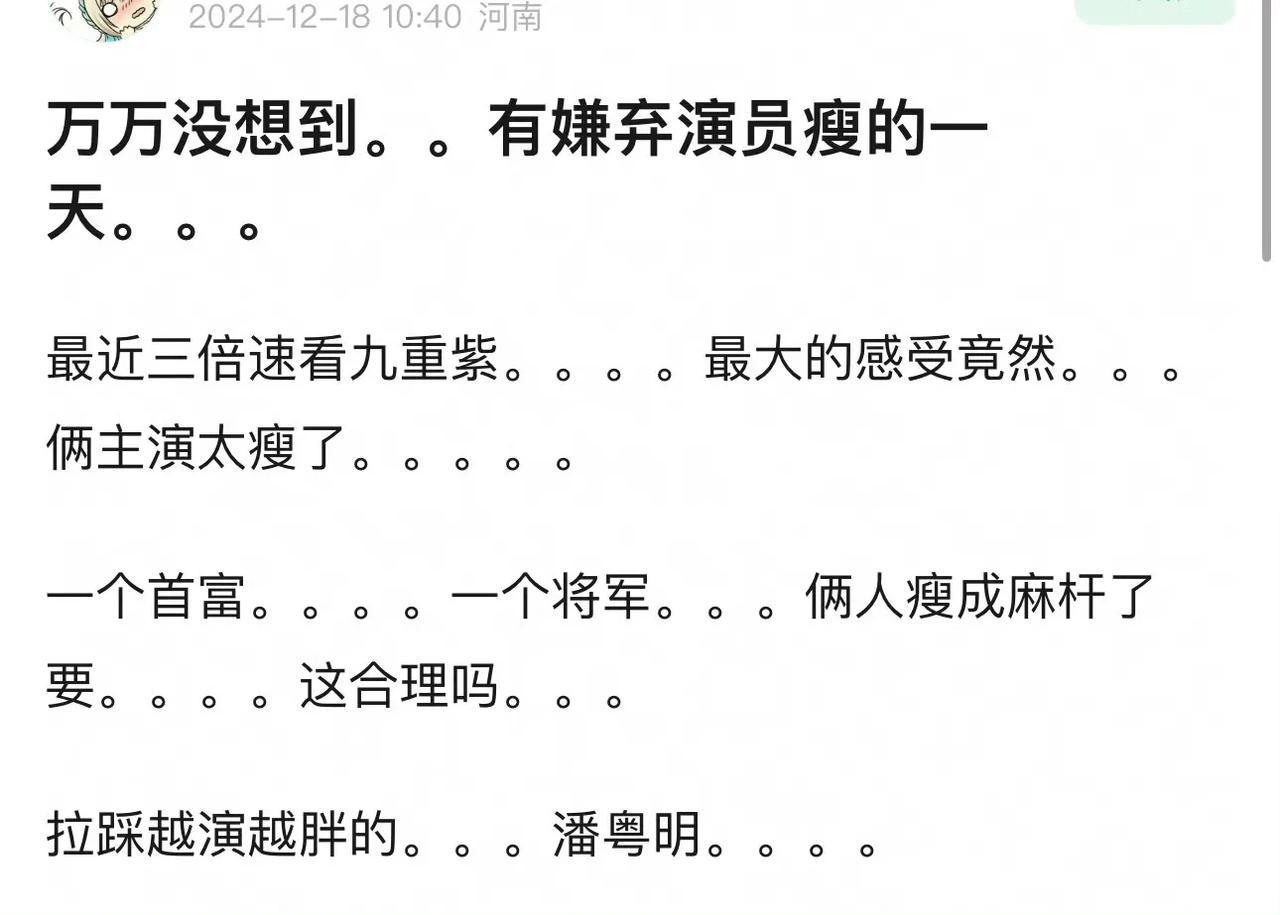 网友吐槽《九重紫》男女主演孟子义和李昀锐太瘦了，都瘦成了麻杆！一个首富，一个将军