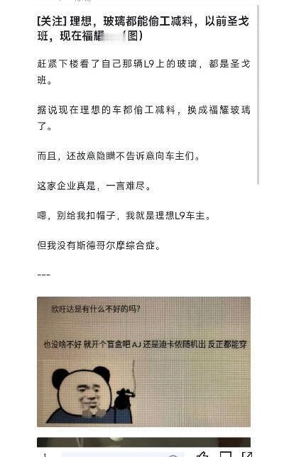 这两天，网络上突然爆料了理想汽车暗地里换配件的事情，根据爆料，2024款L7和L