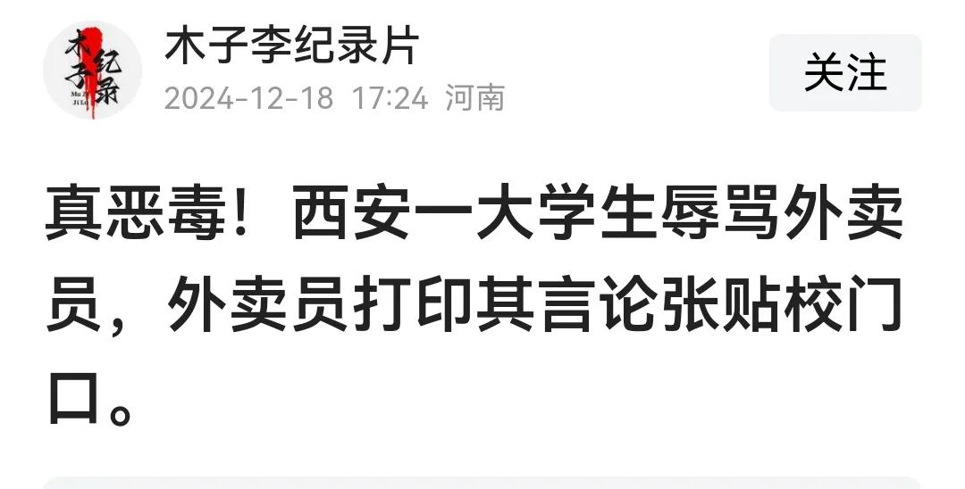 西安大学生辱骂外卖员，我再来抛玉引砖，说两句:  1，外卖员可恨不可恨？不说个体