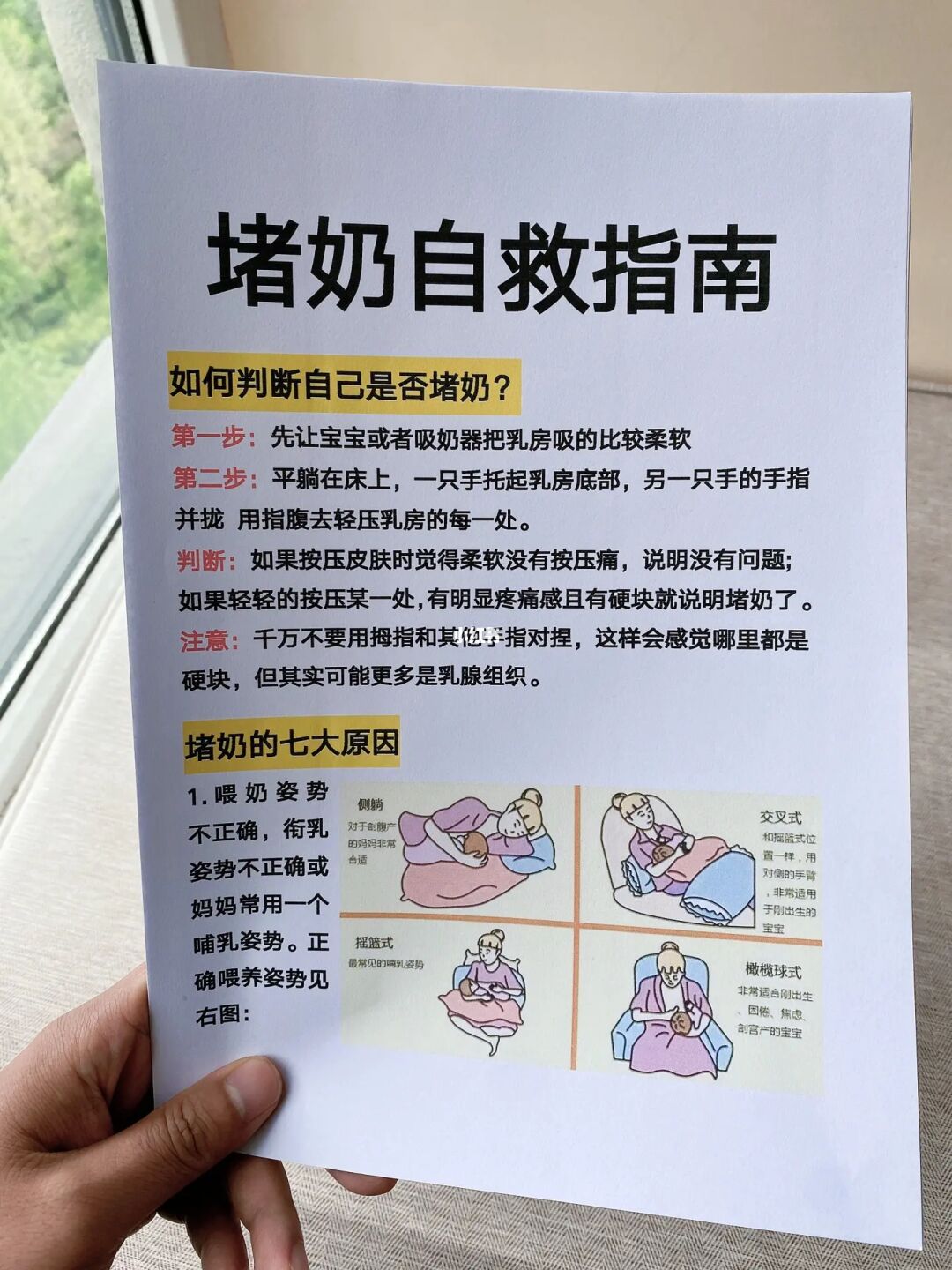 堵奶自救成功❗️产后堵奶自救的六大方法‼️