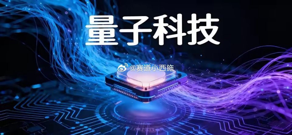 量子科技概念🔵 量子通信与安全- 国盾量子（688027）：量子通信龙头，QK