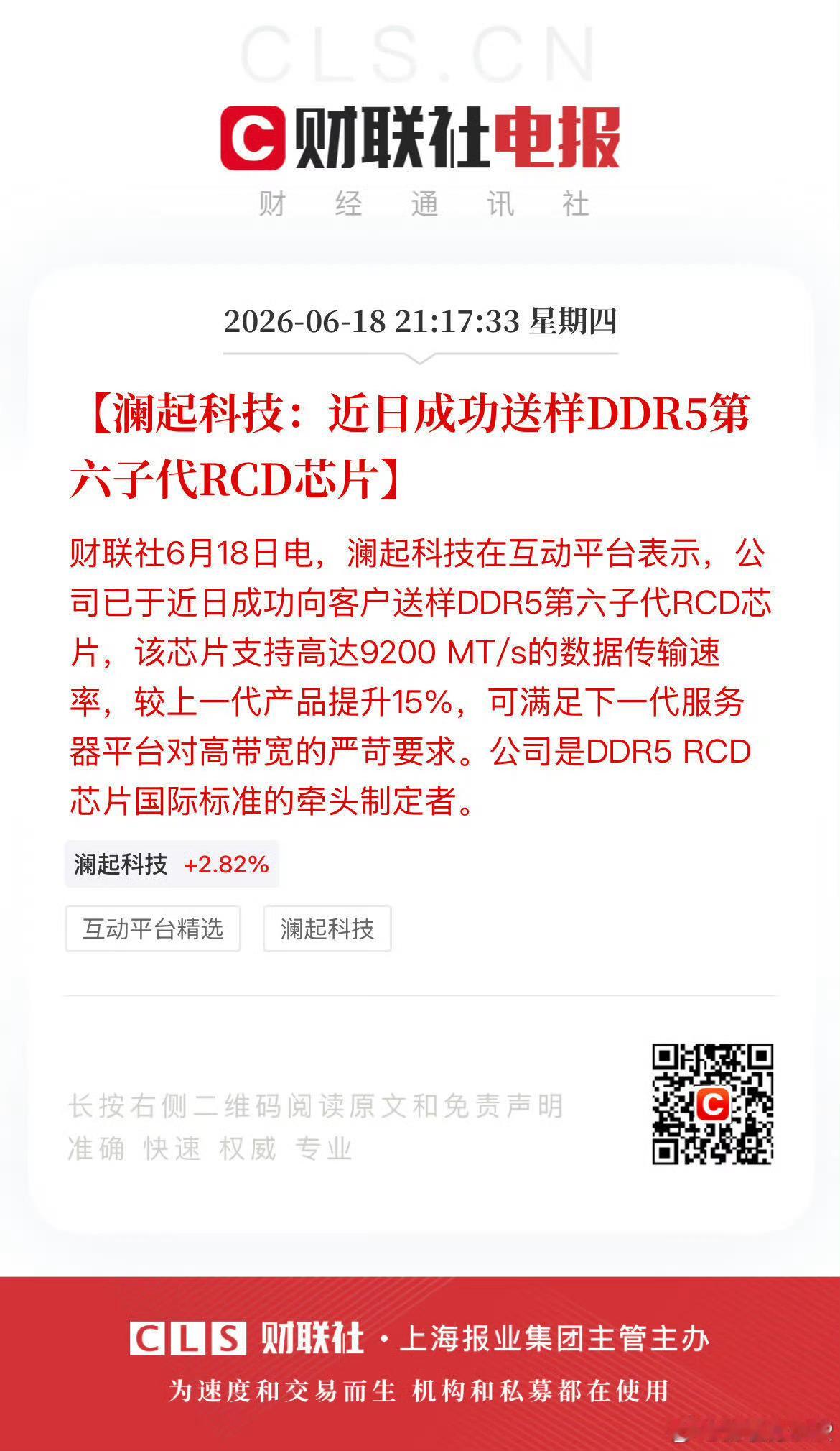 澜起科技，存储硬气！ 