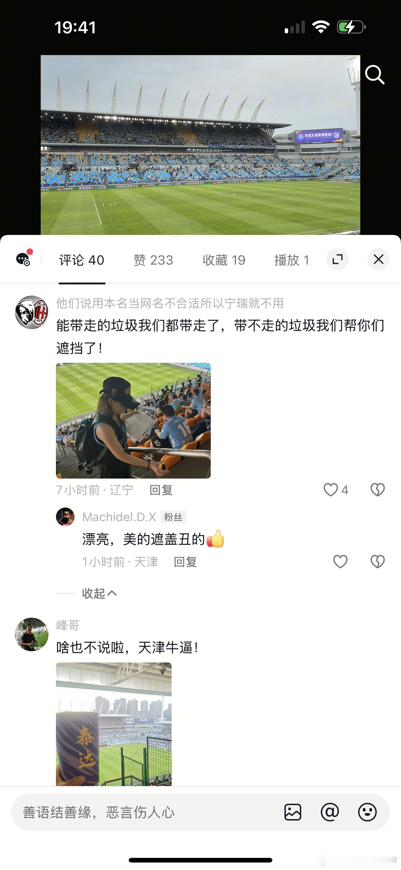 评论区留言。照片里这位大连小姐姐如果能看到，可以私信联系我，下赛季来泰达，我送你