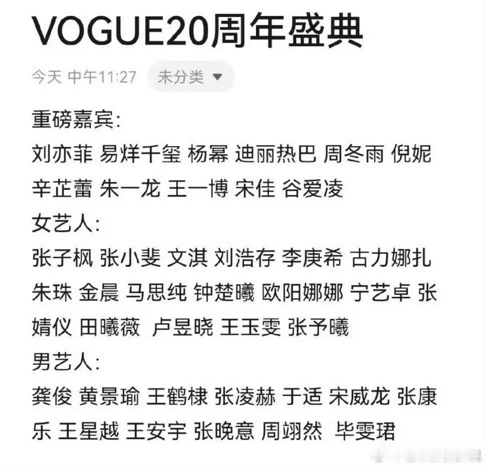 vogue盛典网传阵容vs实际阵容 今晚Vogue盛典网传阵容vs实际阵容对比：