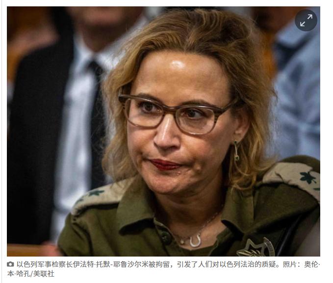 正义会在网络上无限放大 当然罪恶也不会被网络遗忘 以色列警方逮捕并拘留了军方最高