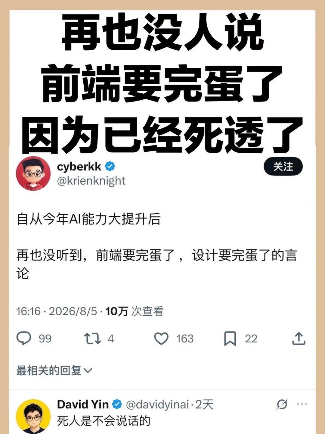 前端已死？不，是没人提了