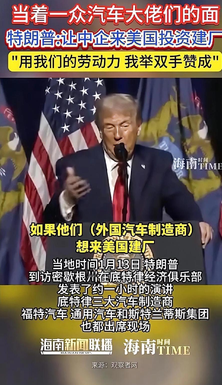 硬逼中国企业赴美投资建厂，特朗普以为抢来了下蛋的金鸡，原来却是屠城的木马。
对赴