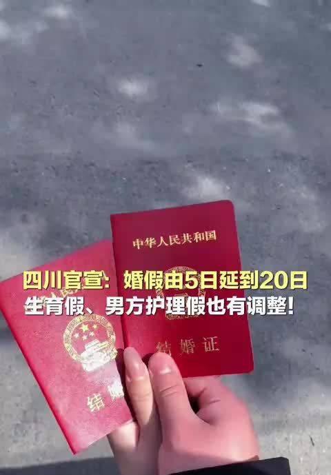 四川的婚育假延长，员工肯定喜欢，带薪休假谁不喜欢。但成本肯定是由企业承担了。尤其