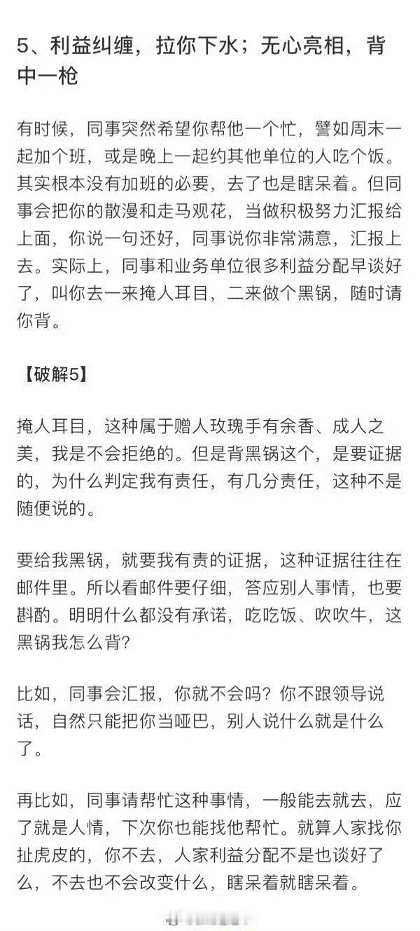 办公室常见的阴招、狠招（附解药） ​​​