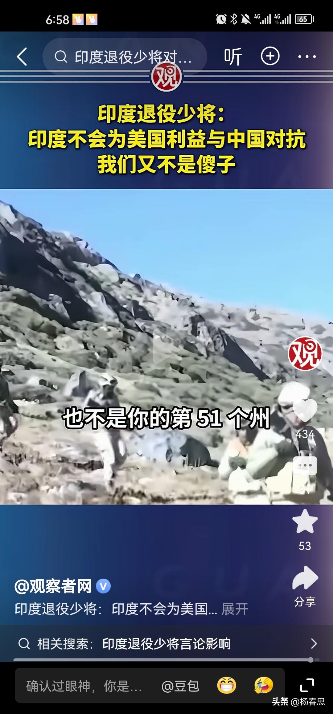 印度退役少将表示，印度不会为了美国的利益而与中国永远为敌。起初，印度为了交好美国