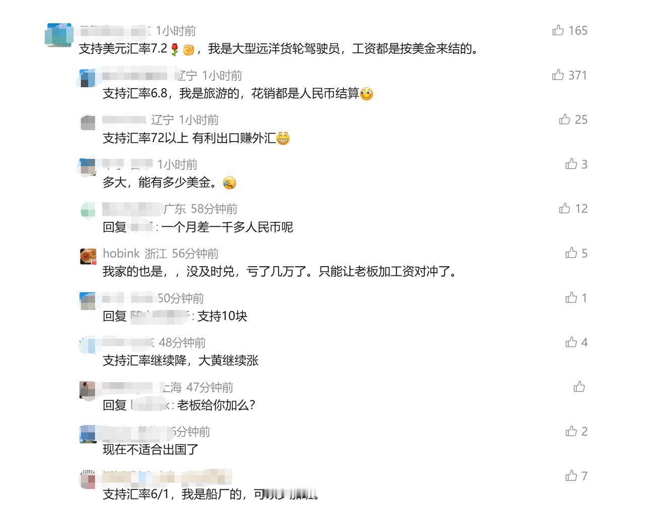 我是普通老百姓，表示汇率变化和我没啥明显关系。[微笑]