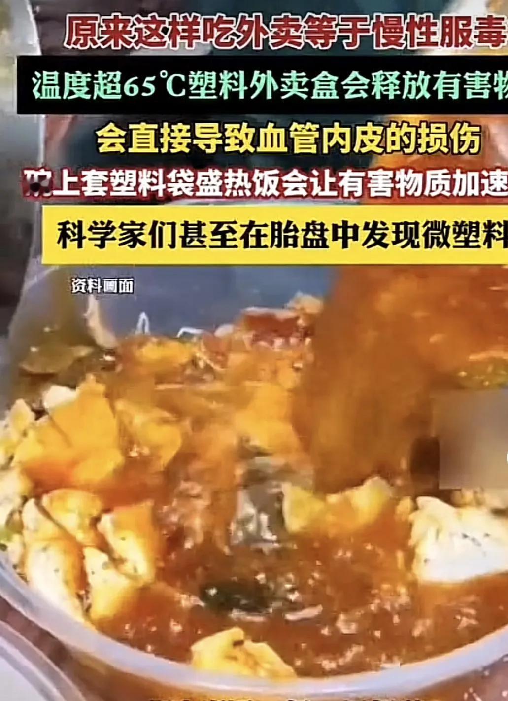 大家点外卖可得多留个心眼，温度超65℃，塑料外卖盒就成“健康杀手”了。中科院研究