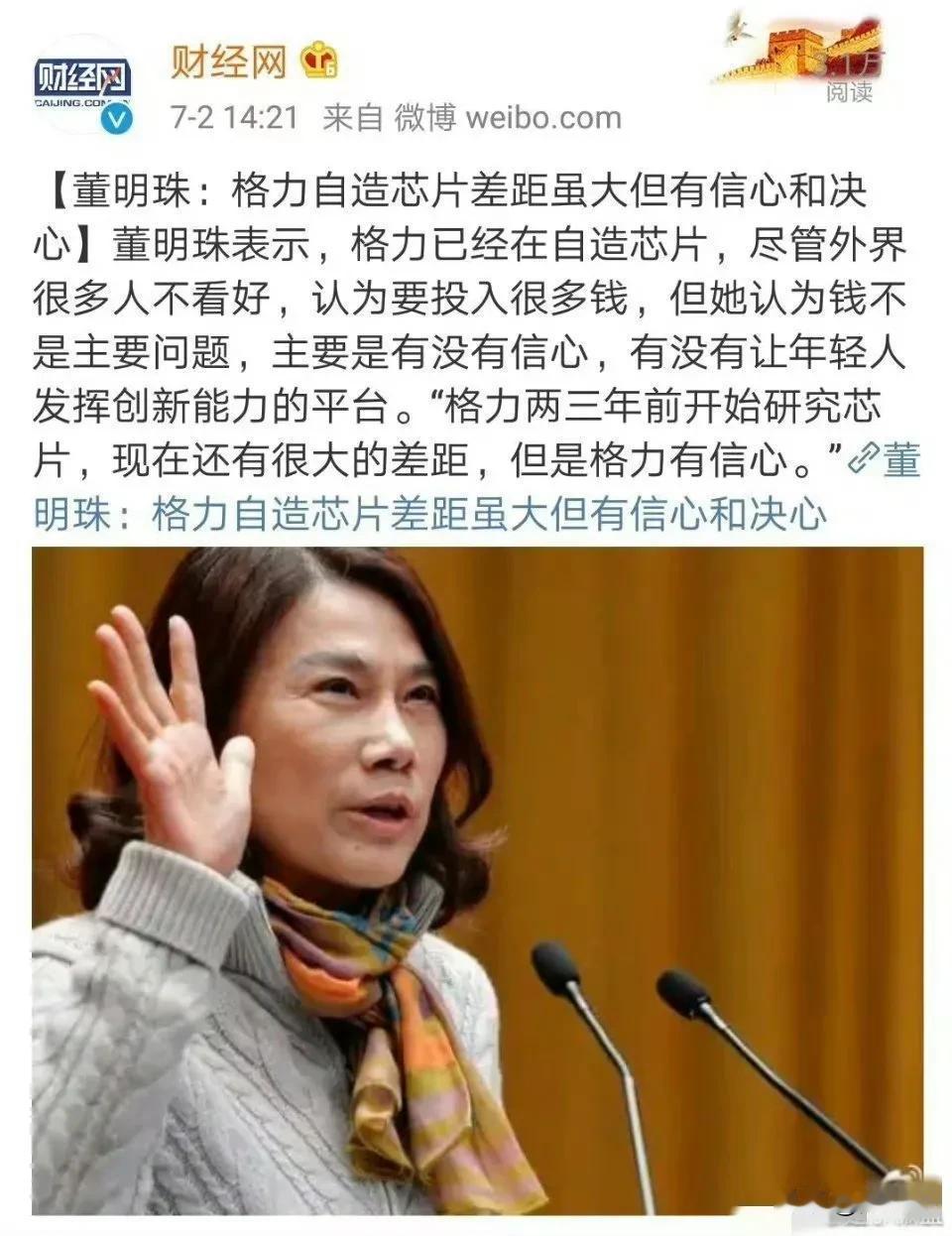 说实话，董明珠，雷军～ 这些企业家我很佩服，尤其董明珠，硬气有中国精神～

董明