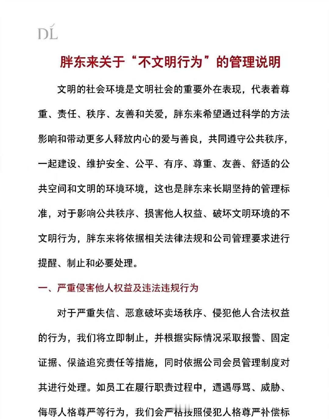 【胖东来称大量接直饮水属不文明行为】胖东来规范门店直饮水使用 8月3日消息，8月