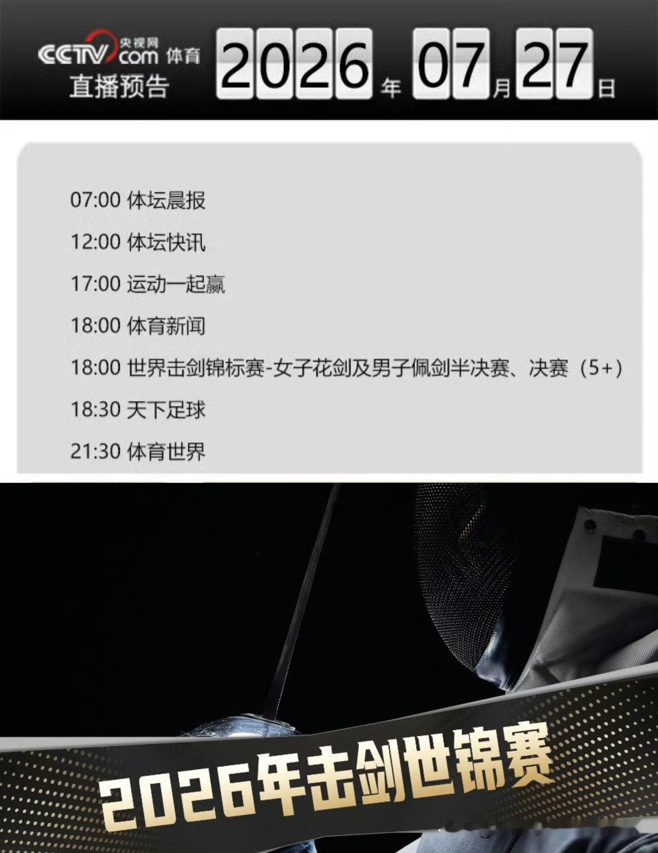 【央视频7月27日体育赛事直播信息】
07:00 体坛晨报；
12:00 体坛快