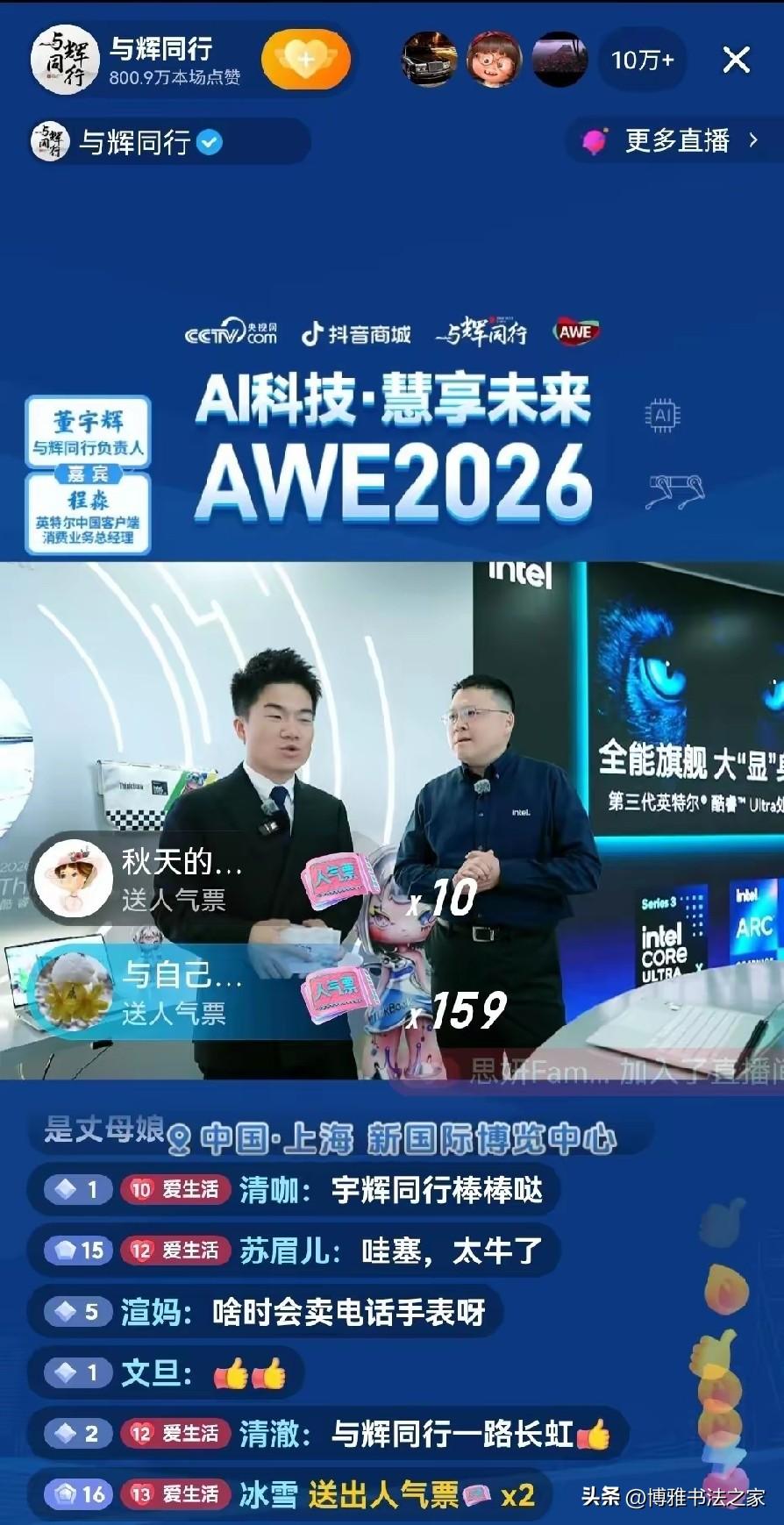 这一次亮相AWE2026，宇辉再次展现了何为“顶流的定力”与“文化的温度”。身处