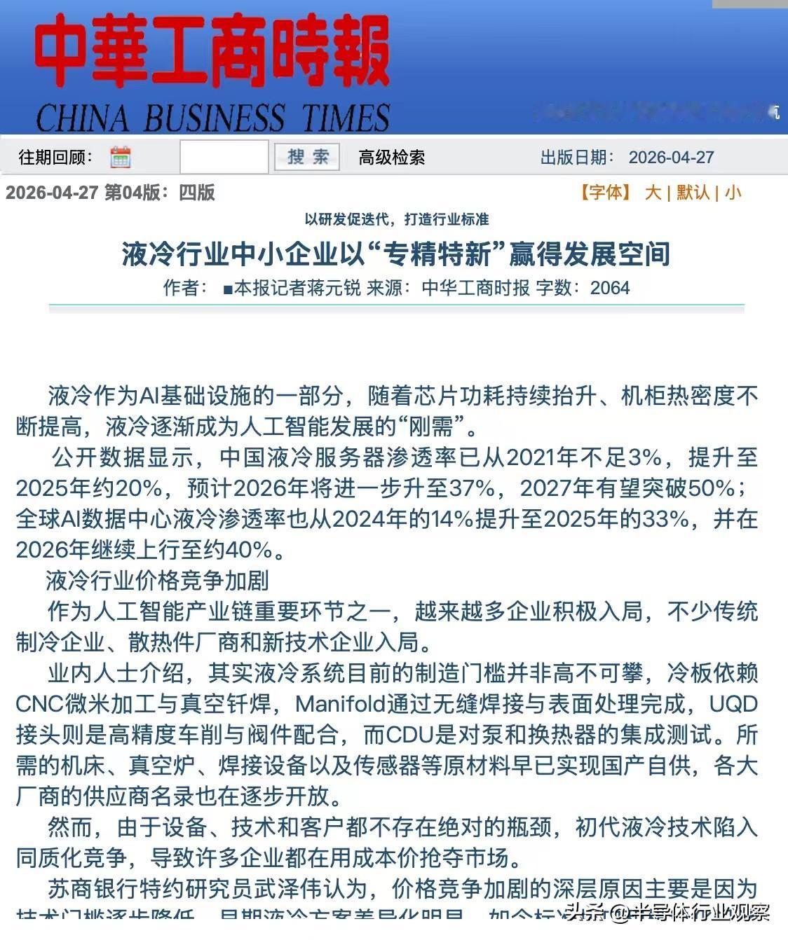 当液冷从可选变必选，行业标准不能再等了
7月10日的光合组织2026智能计算应用