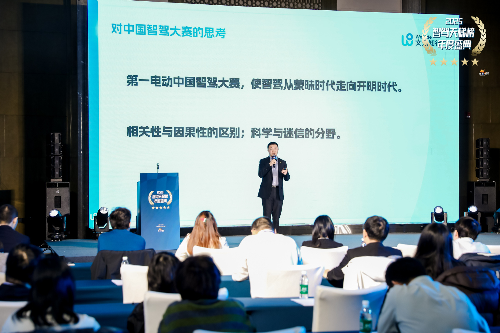 2025智驾天梯榜年度盛典中国智驾战力天梯榜 韩旭总引用了斯蒂芬·霍金《大设计》