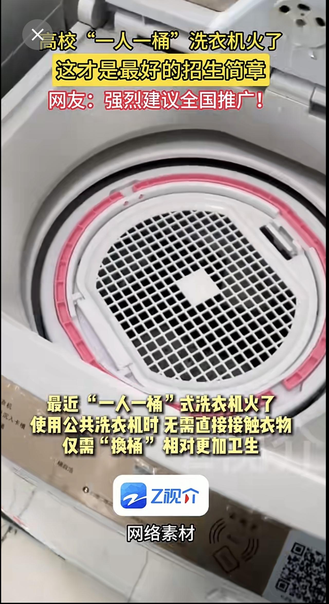 高校“一人一桶”式洗衣机火了 这才是最好的招生简章 网友：强烈建议全国推广！