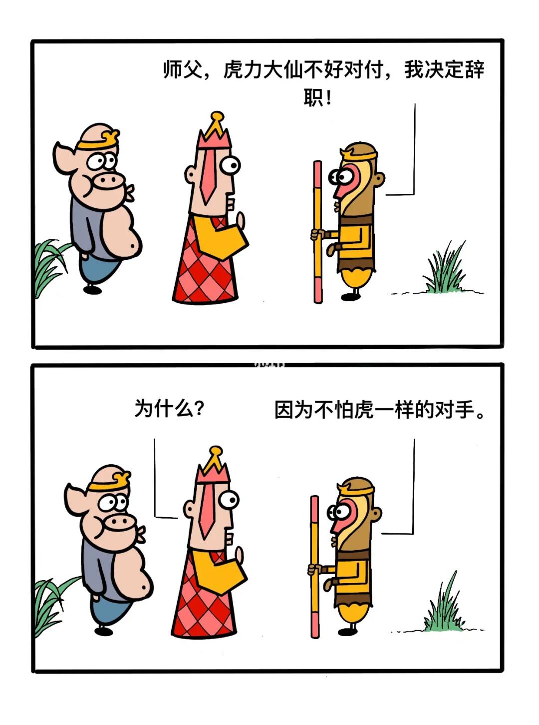 师父，我要辞职！
