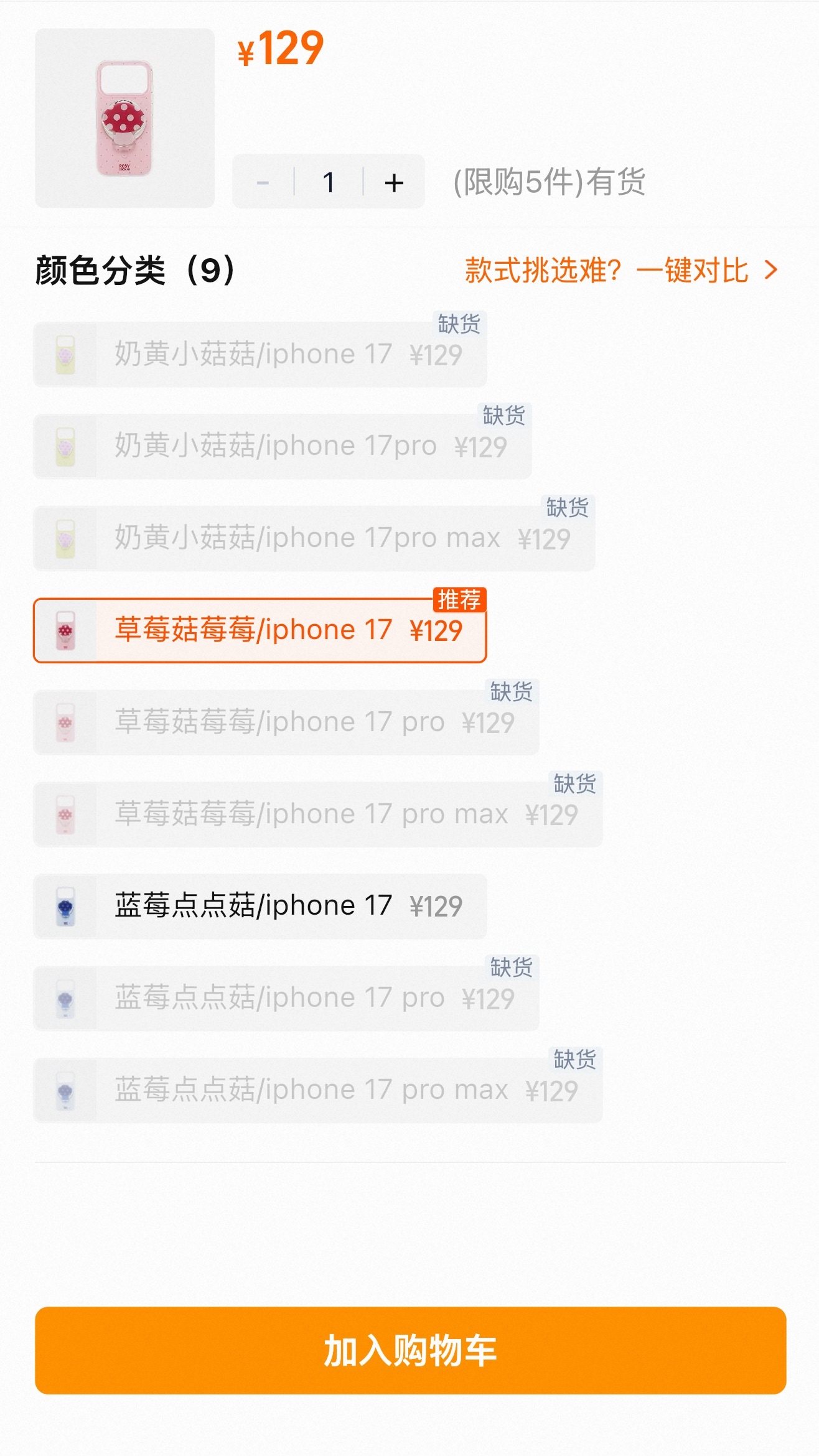 这个还会补吗...之前没有我的型号一直没买上