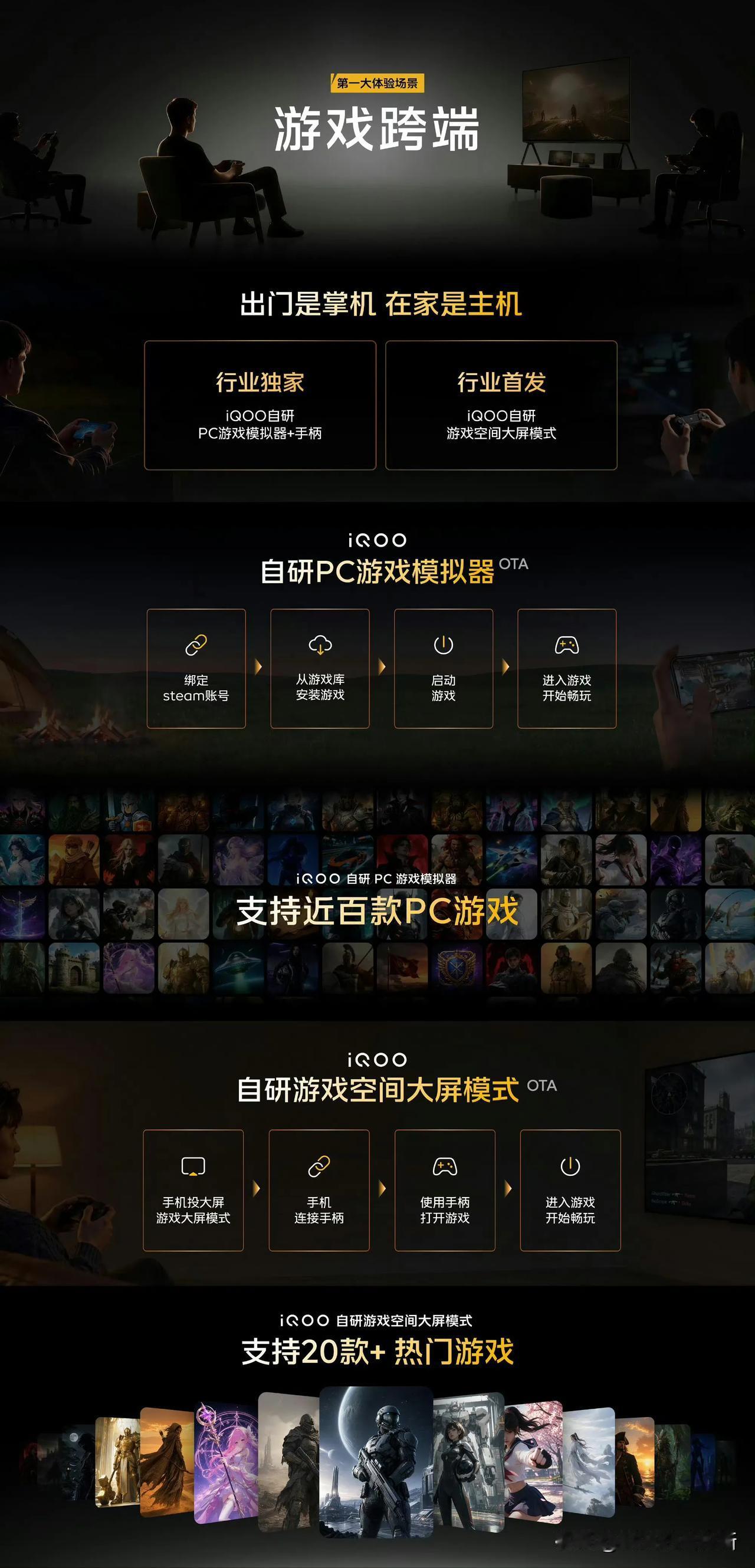 8K游戏相机＋PC游戏模拟器，估计以后真的可以在iQOO16 和iQOO Pad