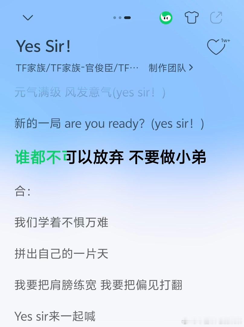 tg二班新歌《Yes Sir!》抄袭张桂源说的话。 