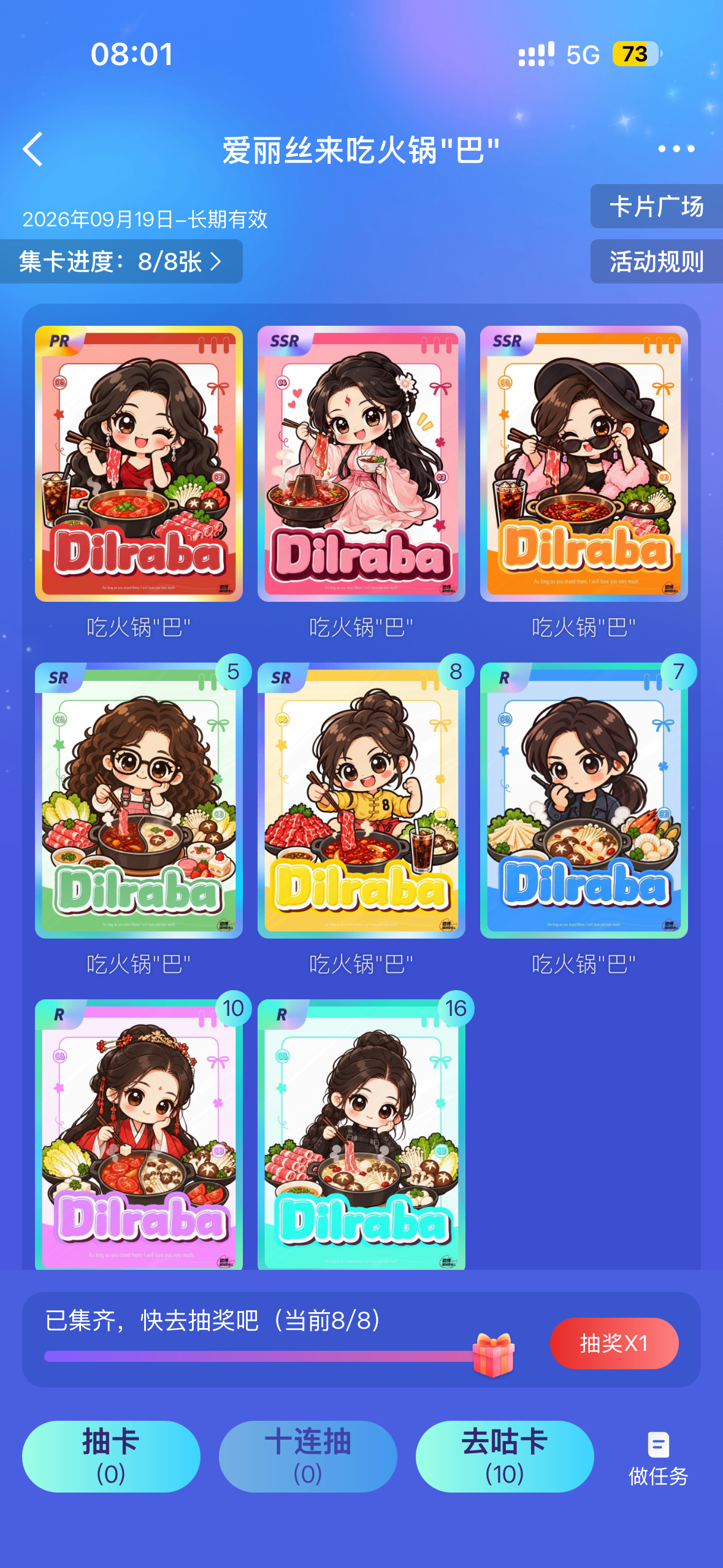 集齐了[yeah] ​​​