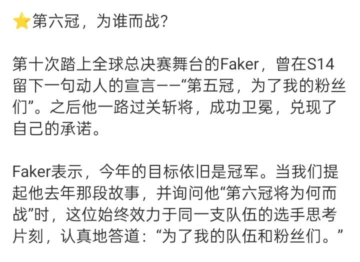 Faker：第六冠，为了我的队伍和粉丝gen抽到t1英雄联盟s15s15第一线 