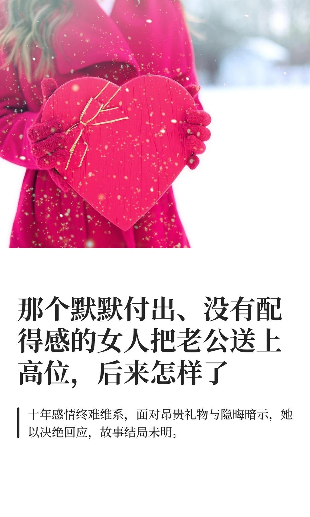 那个默默付出、没有配得感的女人。他订了那家人均四位数的餐厅，我有点慌乱...