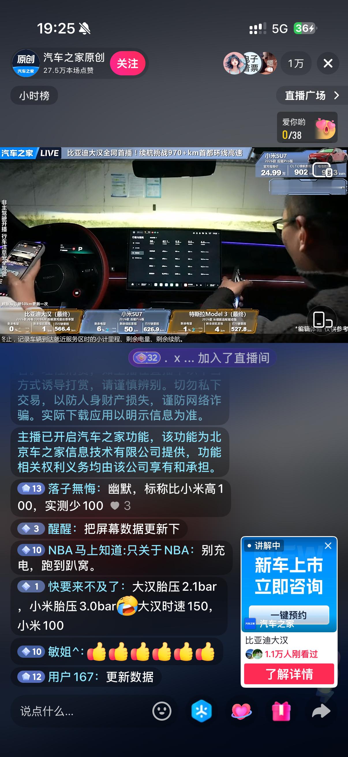 汽车之家跑完了比亚迪大汉跑了566.4km小米 su7 跑了626.9，还剩了6