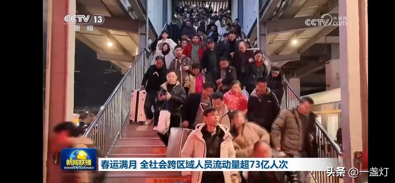 73亿人次，春运结束，记得最初预测是90亿人次。