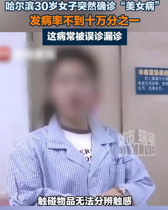 “最担心的事情还是发生了！”黑龙江哈尔滨，一位30岁出头的女士双手触摸物品时出现