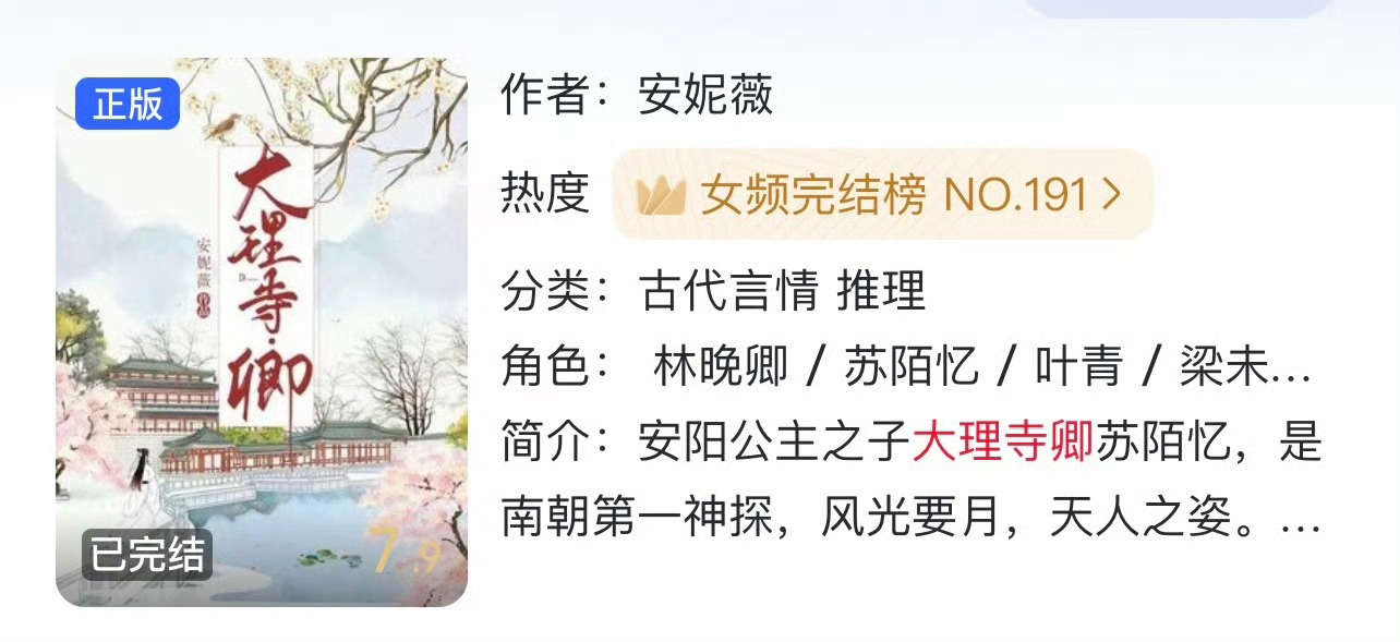 小说推荐：《大理寺卿》 作者:安妮薇简评：聪慧果断女主vs高冷禁欲男主，女扮男装