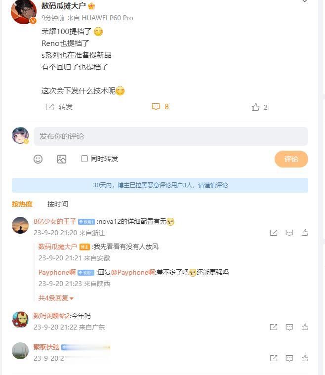 华为Nova12、荣耀100、OPPO Reno 11、vivo S18系列等机
