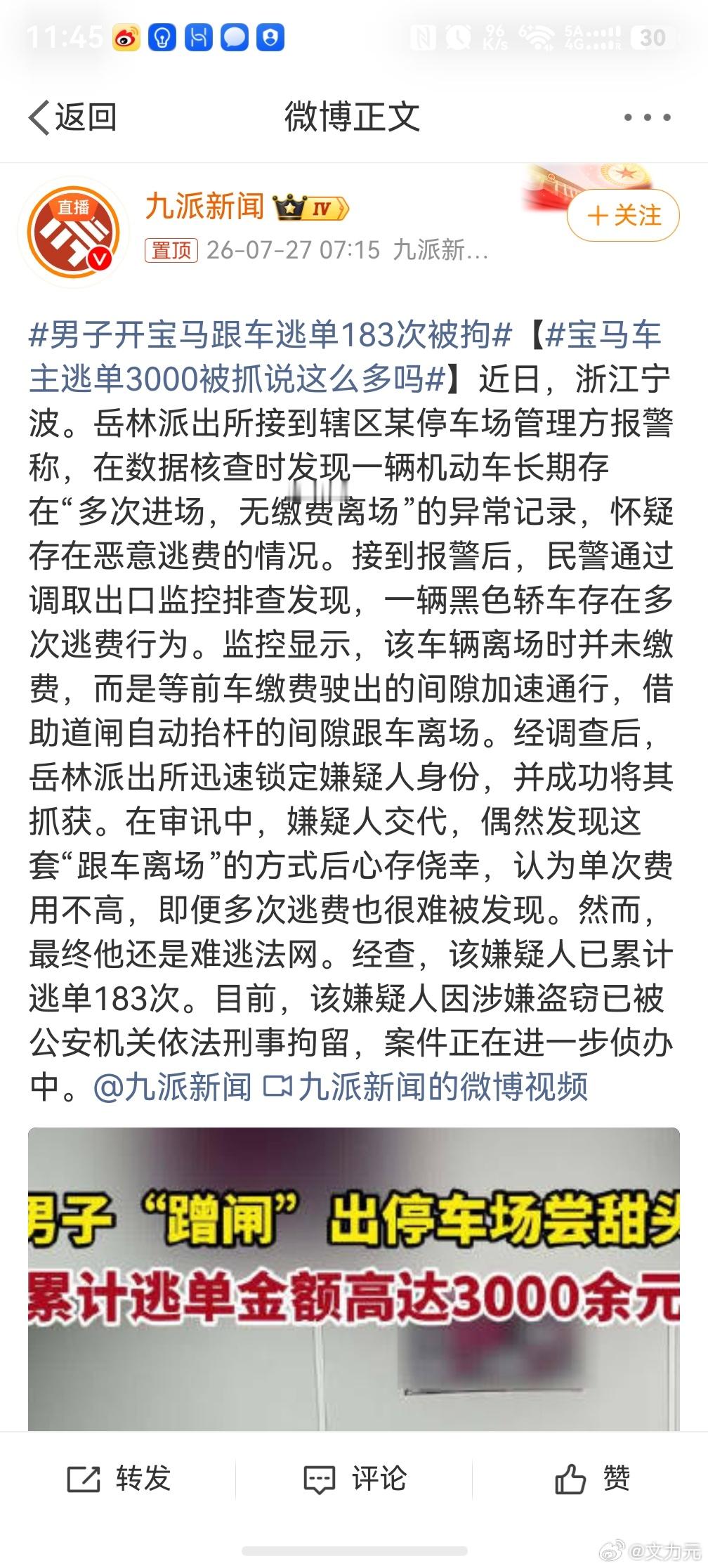 宝马车主逃单3000被抓说这么多吗，这也太离谱了吧，不是逃单一次两次，而是100